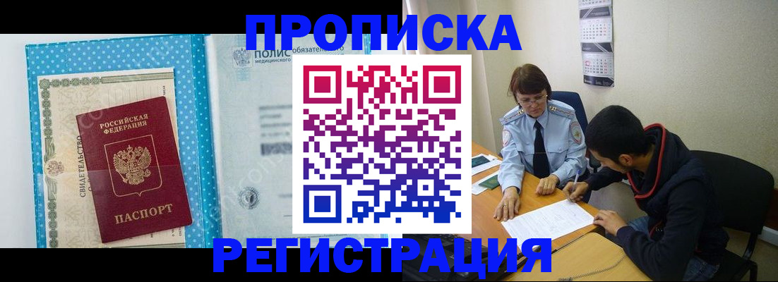 прописка для кредита в Балашихе