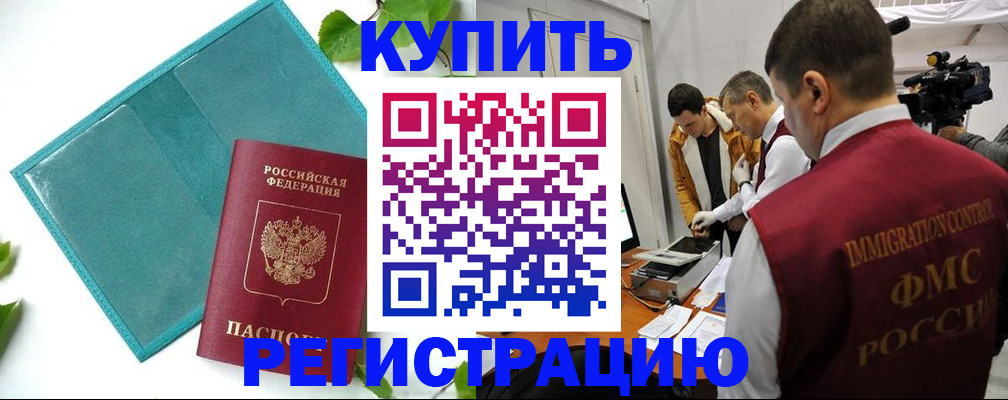 временная регистрация для школы в Балашихе
