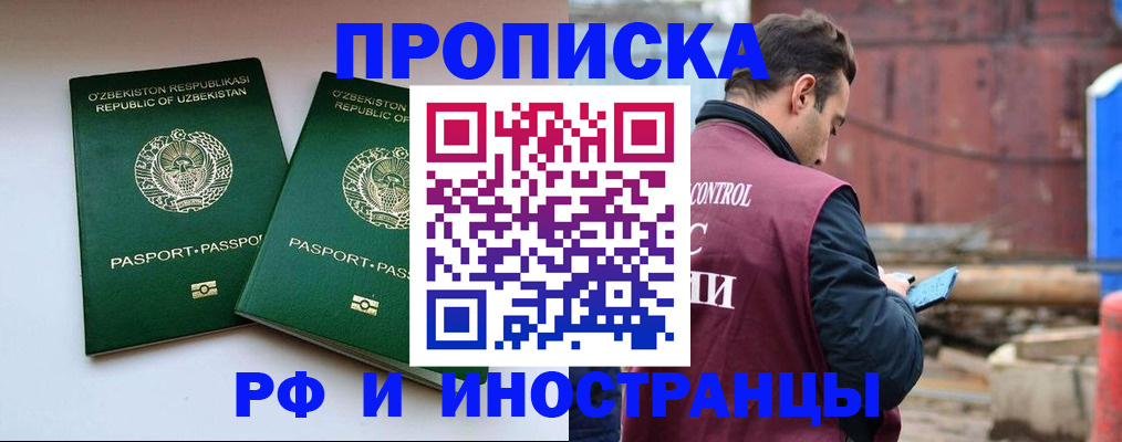 прописка 2025 в Балашихе
