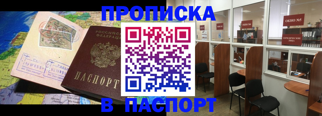 прописка для кредита в Балашихе